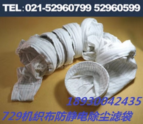 上海科格思729机织布滤袋/工业集尘及烟气治理除尘布袋