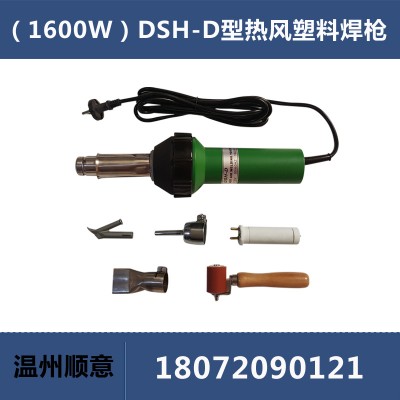 DSH-D型1600W塑料焊枪调温热风抢PVC焊线热熔机