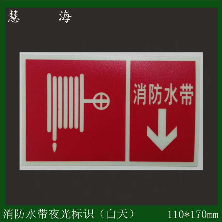 灭火器标牌 荧光背胶消防栓指示贴 应急警示夜光标牌