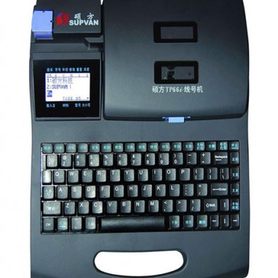 线码打印机TP66I硕方牌线号管标识印号机