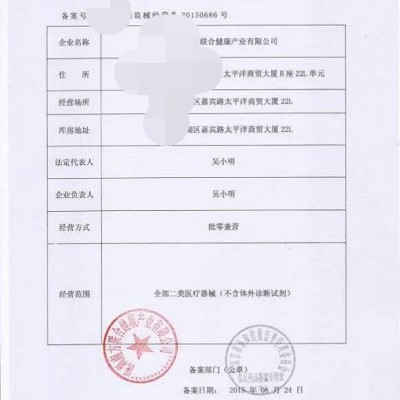 北京公司注册医疗器械类经营范围