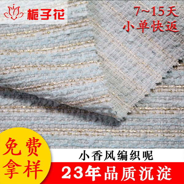厂家供应高含毛服装小香风编织呢粗纺布料