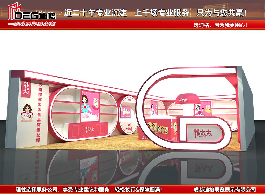 提供第105届天津全国糖酒会展位设计搭建服务