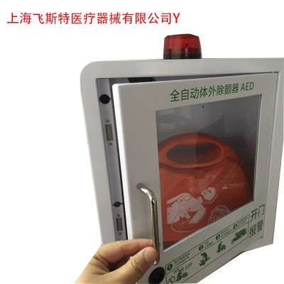 供应品牌AED报警箱消防医疗箱上海飞斯特