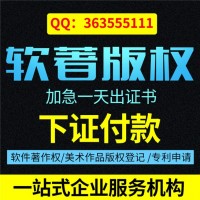 北京软件著作权、高新技术企业认定之软件著作权要求