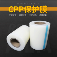 厂家生产磨砂膜cpp保护膜 复合流延磨砂面低中高粘共挤膜