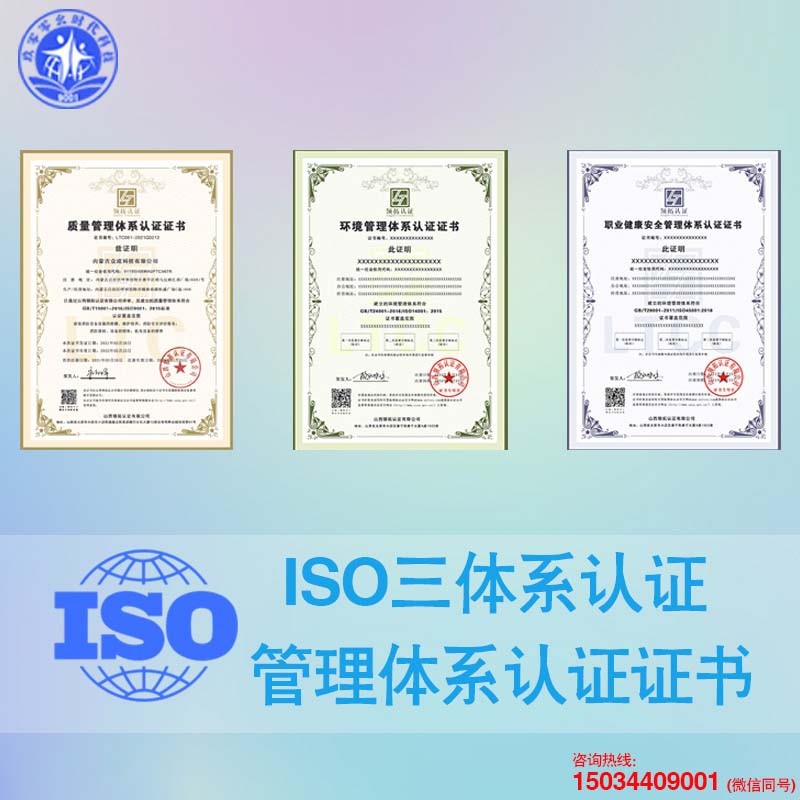 山西ISO三体系认证-权威证书办理-投标必备