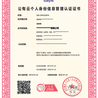 广汇联合认证 ISO27018公有云个人身份信息管理认证办理
