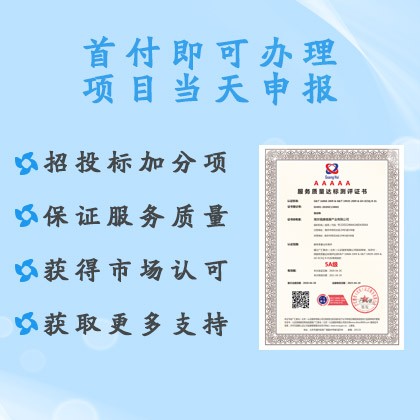 北京广汇联合 服务质量达标测评认证 办理条件和费用
