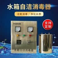 宇菲水箱自洁消毒器 内置式循环水消毒设备 WTS-2A