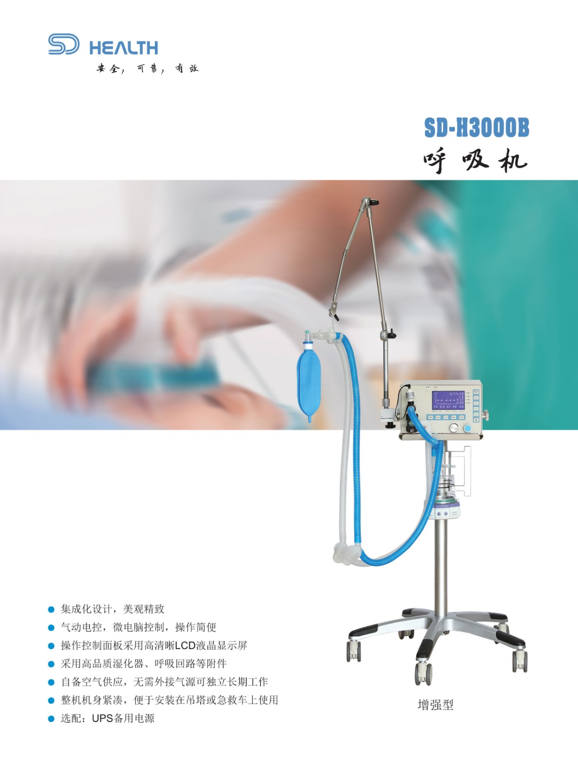 天津森迪恒生SD-H3000B+呼吸机