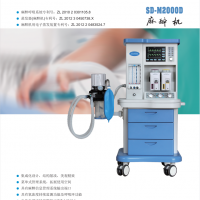 森迪恒生SD-M2000D呼吸麻醉机