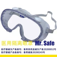 G7 医用隔离眼罩/防疫护目镜，医用护目镜