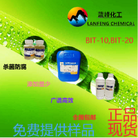 涂料杀菌剂，涂料防腐剂价格，BIT-10杀菌防腐剂生产厂家