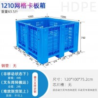 1210塑料卡板箱 纺织厂物料箱 化工料周转箱