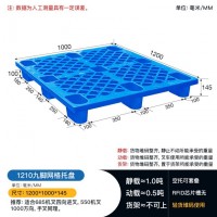 重庆厂家直供1210九脚网轻货物防潮垫板