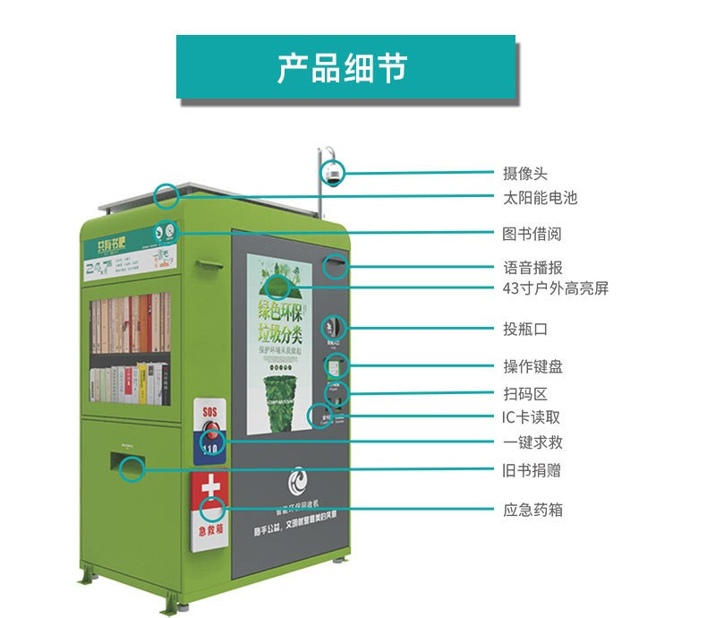 广东胜越智联源头厂家 饮料瓶回收机 塑料瓶 易拉罐回收机