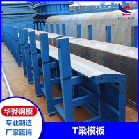 安徽六安市厂家直发公路花瓶墩模板桥台钢模板T梁钢模板可定制