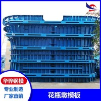 江苏南京市厂家直营花瓶墩模板矩形墩钢模板门式墩钢模板可定制