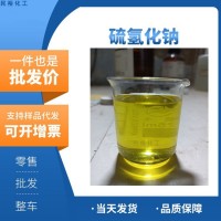 硫氢化钠液体固体生产厂家硫化钠CAS16721805HNaS